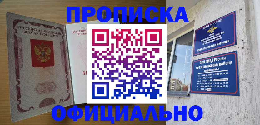 прописка для военкомата в Чечне