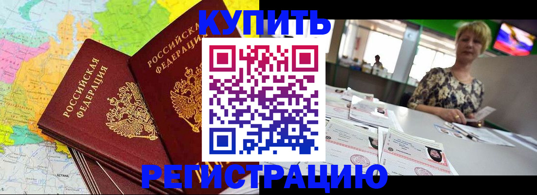 временная регистрация надежно в Чечне